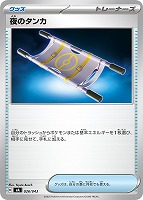 【ポケカ】SS◇夜のタンカ