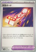 【ポケカ】SS◇緊急ボード