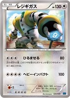 【ポケカ】SS◇レジギガス