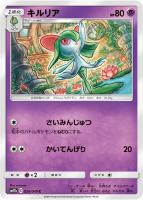 【ポケカ】C◇キルリア