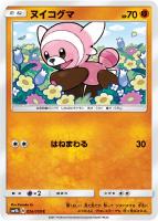 【ポケカ】C◇ヌイコグマ