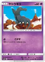 【ポケカ】C◇ヤトウモリ
