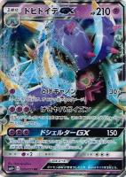 ドヒドイデGX | ポケモンカードゲーム公式ホームページ