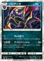【ポケカ】R◇ゾロアーク