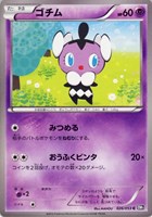 【ポケカ】C◇ゴチム