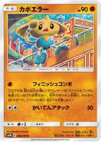 【ポケカ】C◇カポエラー