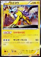 【ポケカ】R◇ライコウ