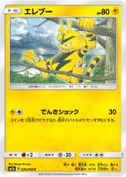 【ポケカ】C◇エレブー