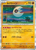 キズあり【ポケカ】R◇ルナトーン