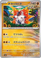 【ポケカ】U◇チヲハウハネ