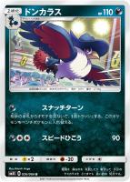 【ポケカ】U◇ドンカラス