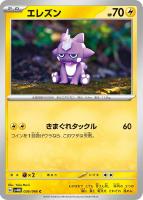 【ポケカ】C◇エレズン