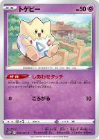 【ポケカ】C◇トゲピー