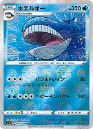 【ポケカ】U)ミラー仕様◇ホエルオー