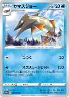 【ポケカ】U◇カマスジョー