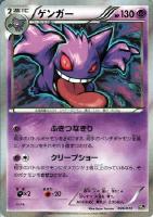 【ポケカ】SS◇ゲンガー