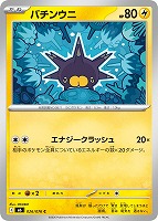 バチンウニ
