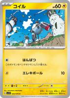 【ポケカ】C◇コイル