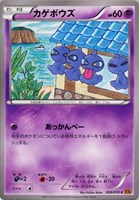 【ポケカ】C◇カゲボウズ