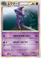 ムウマージ[通常仕様]