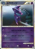 ムウマージ[ミラー仕様]