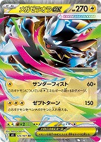 メガゼラオラｅｘ