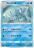 【ポケカ】U◇クレベース