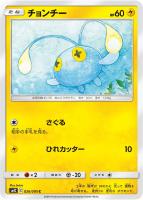 【ポケカ】C◇チョンチー