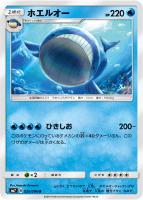【ポケカ】U◇ホエルオー