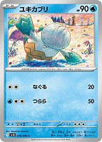 【ポケカ】C◇ユキカブリ