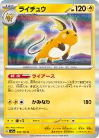 【ポケカ】R)通常仕様◇ライチュウ