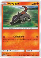 【ポケカ】C)通常仕様◇ヤトウモリ