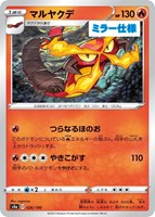 【ポケカ】Ｃ）ミラー仕様◇マルヤクデ