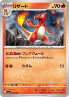 【ポケカ】C)通常仕様◇リザード