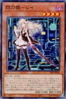 【遊戯王】ノーマル）モンスター）刀左手◇閃刀姫－レイ[新イラスト]