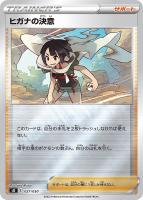 即購入可能　ヒガナ　SR 白欠け、折れ、線傷なし 即購入可能 ヒガナ SR 白欠け、折れ、線傷なし - メルカリ