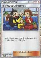 【ポケカ】SS◇ポケモンだいすきクラブ