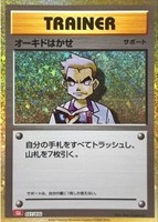 【ポケカ】SS◇オーキドはかせ