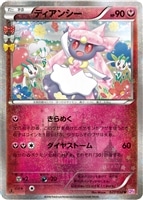 【ポケカ】U)キラ仕様◇ディアンシー