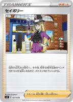 【ポケカ】SS◇セイボリー