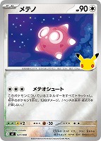 メテノ