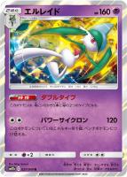 【ポケカ】R◇エルレイド