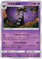 【ポケカ】U◇ゴチルゼル