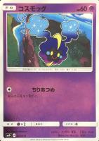 【ポケカ】C◇コスモッグ