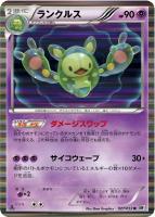 【ポケカ】R◇ランクルス
