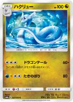 ヒガナ【ポケモンカードトレカ高価買取価格査定：トレコロ】