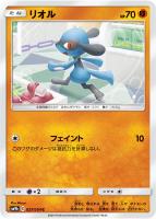 【ポケカ】C◇リオル