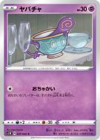 【ポケカ】C◇ヤバチャ