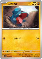 【ポケカ】C◇フカマル