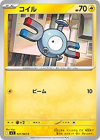 【ポケカ】C◇コイル